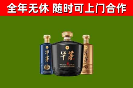 观山湖回收华茅